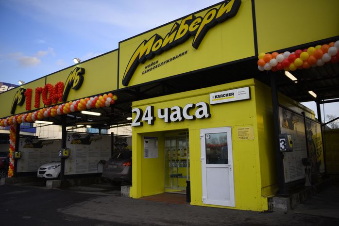 Автомойка самообслуживания «МойБери» в Москве