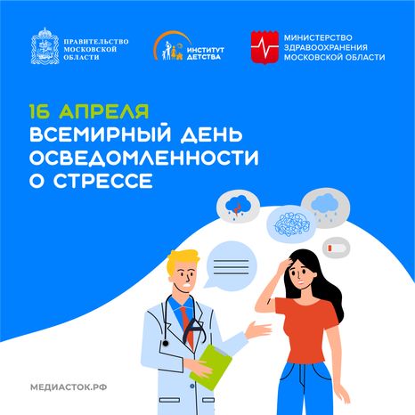 Всемирный день осведомленности о стрессе квадрат 01