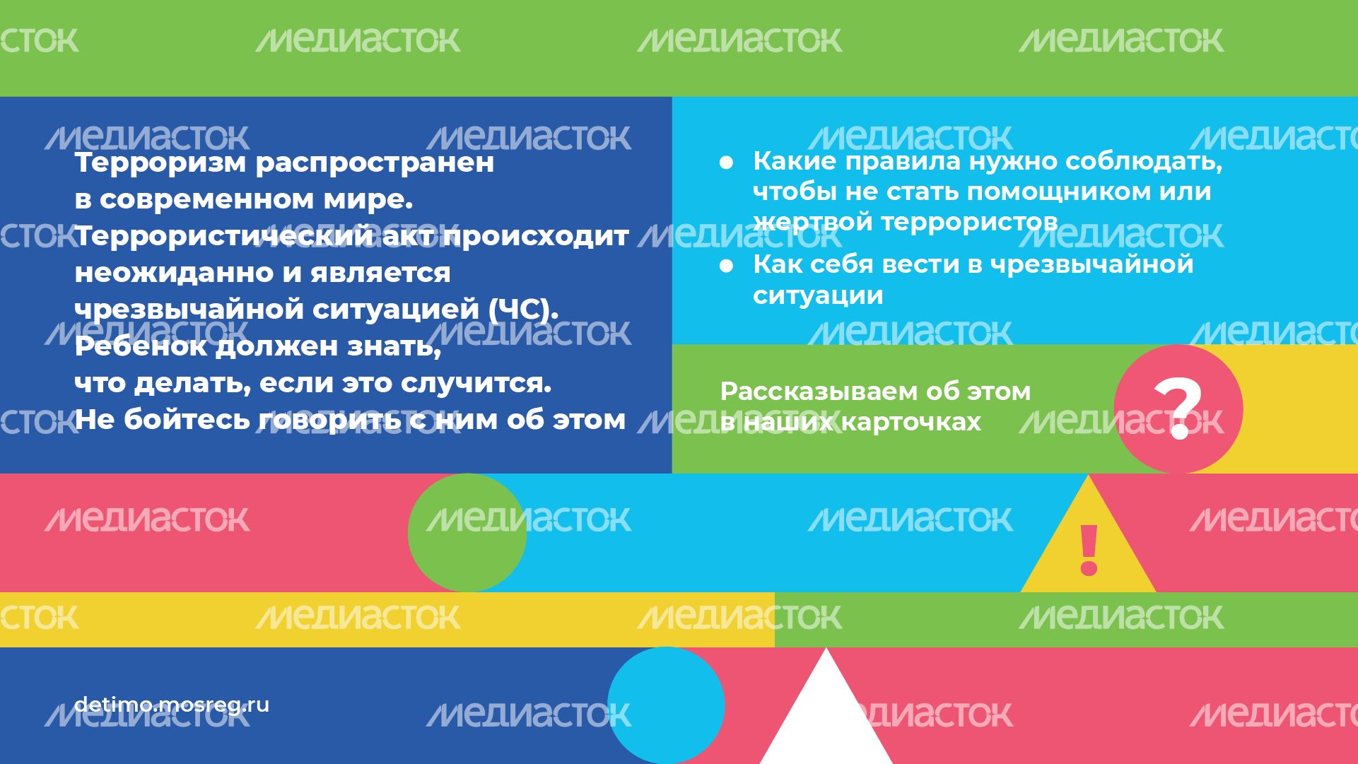 Горизонталь правила антитеррор безопасности 02.png