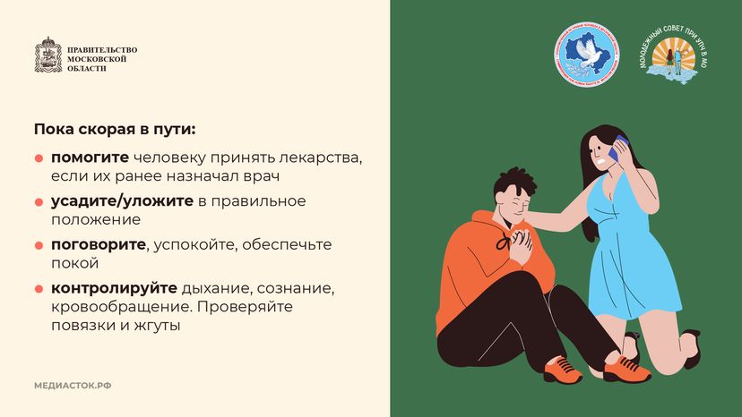 Как оказать первую помощь Молсовет горизонталь 09