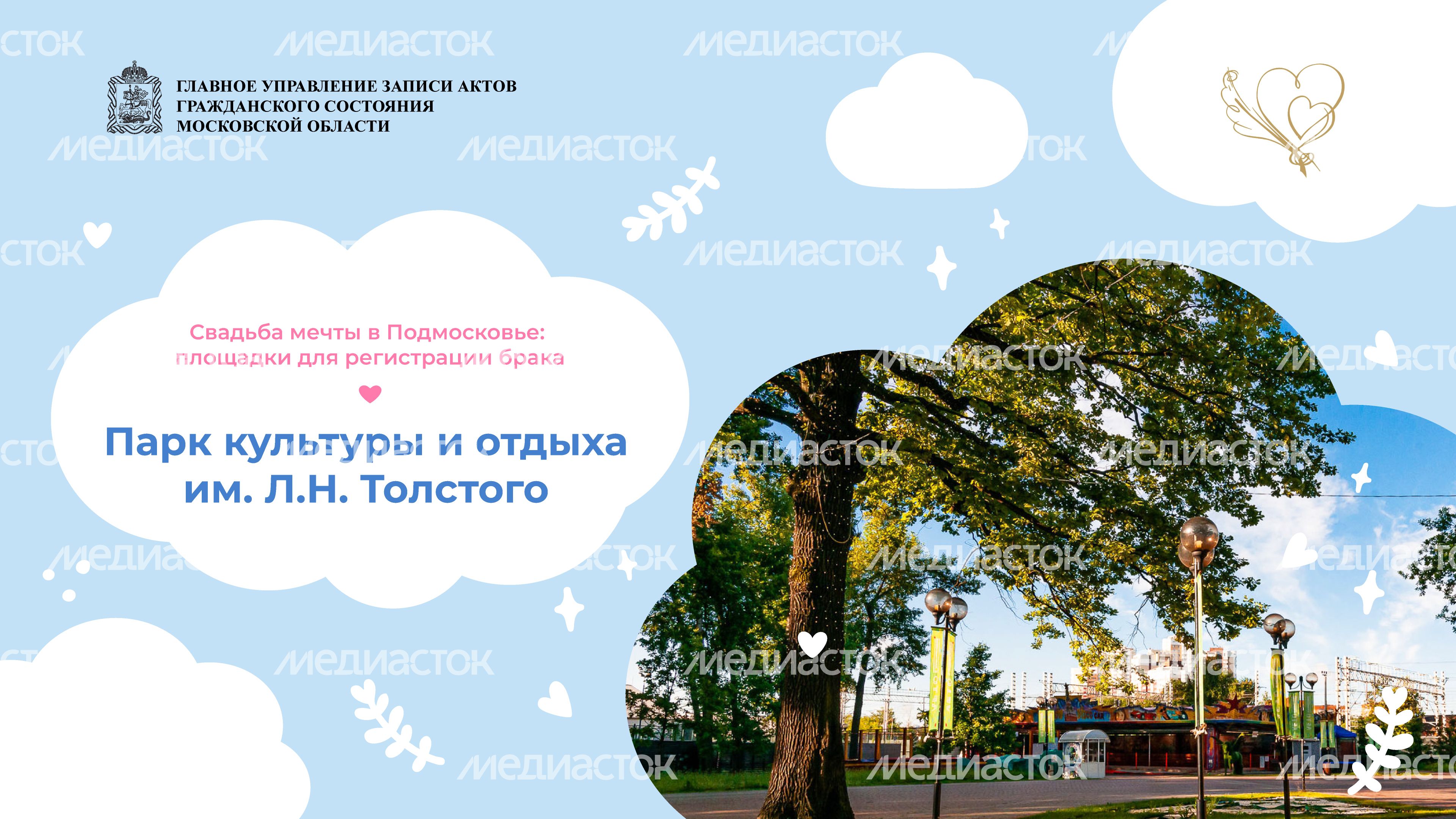 Горизонтали Парк Толстого 01.jpg