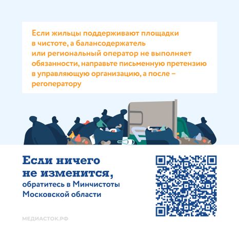 Кто отвечает за чистоту на контейнерной площадке квадрат 06