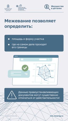 Почему необходимо межевать участки вертикаль 02