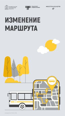Обложка Изменение маршрута 01 Осень Вертикаль