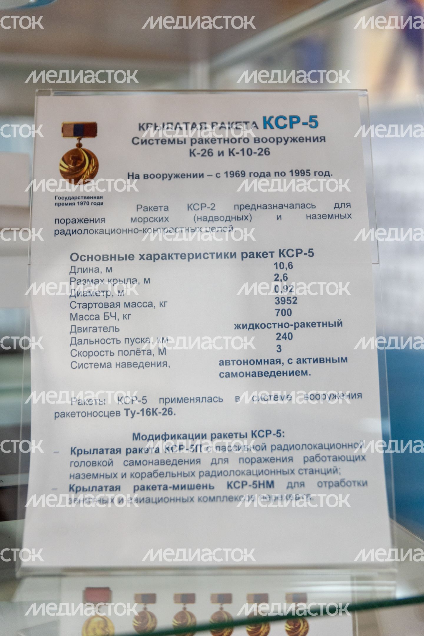 Музей создания крылатых ракет