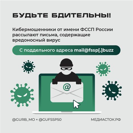 Мошенники под маской ФССП 2025 Квадрат 02