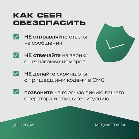 ГУРБ кибератака мошенников квадрат 07