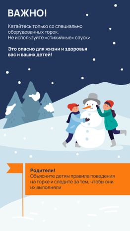 Как и на чем безопасно кататься-05.jpg