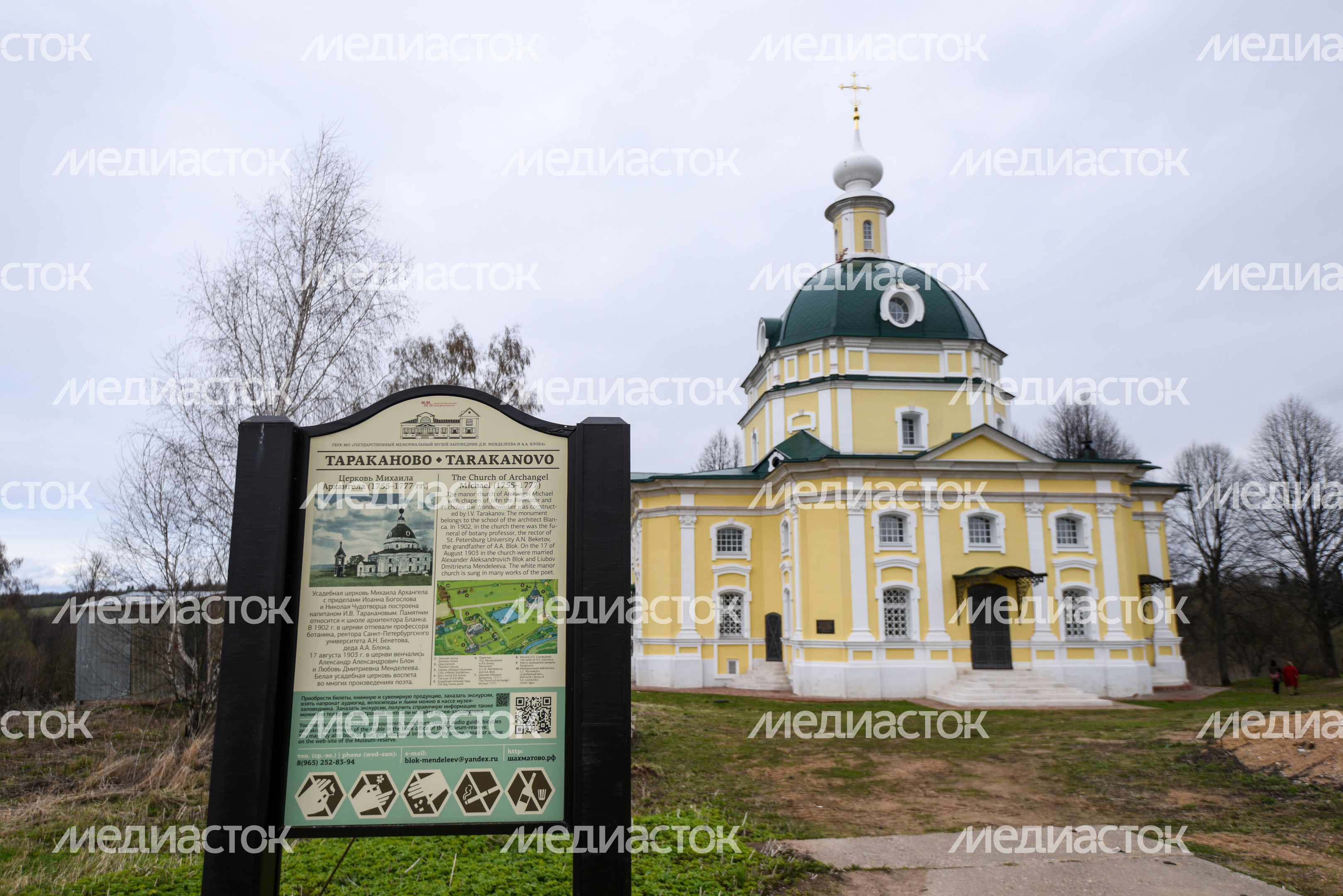 Усадьба Тараканово