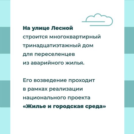 Переселение Красногорск-Лесная