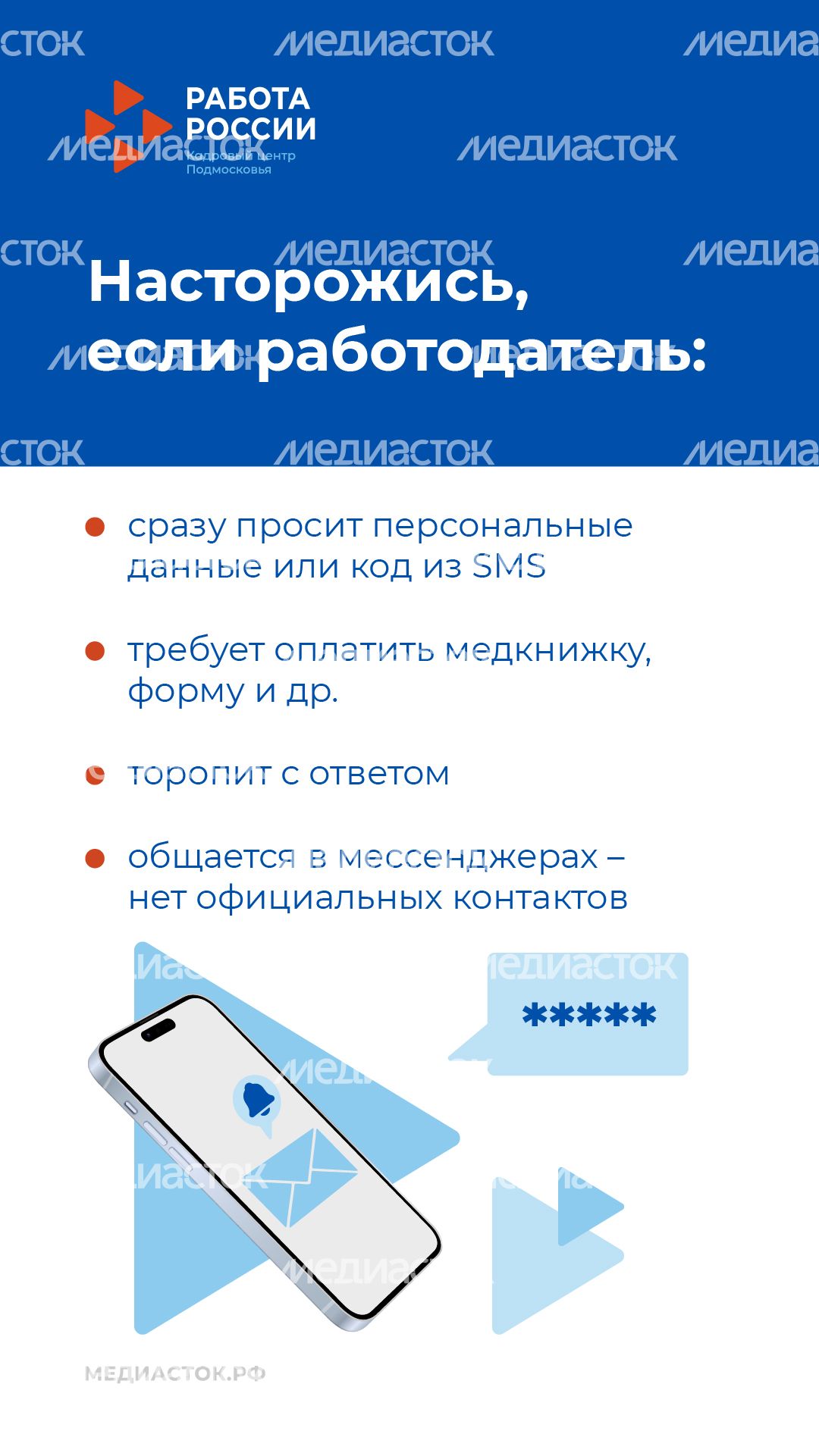 Ищешь работу вертикаль 02
