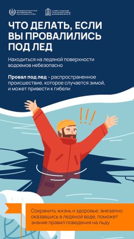 Провалились под лед