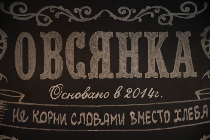 Серпухов. Городское кафе "Овсянка"