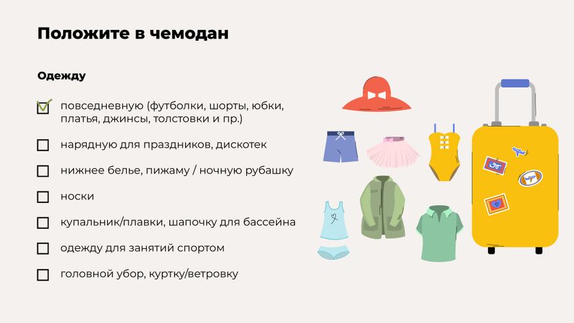 Каникулы. Лагерь