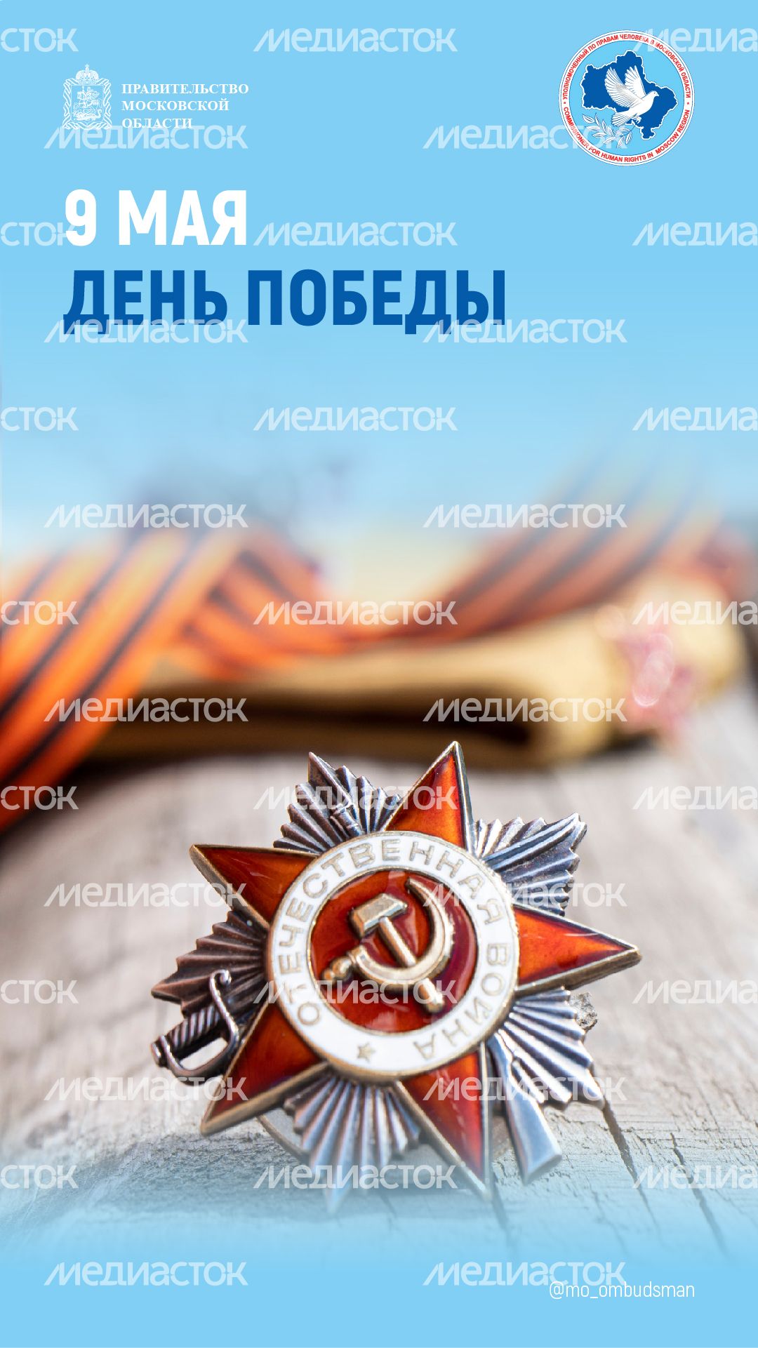 9 мая_1080_1920