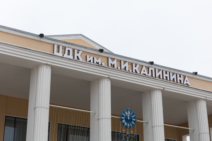 ДК Калинина