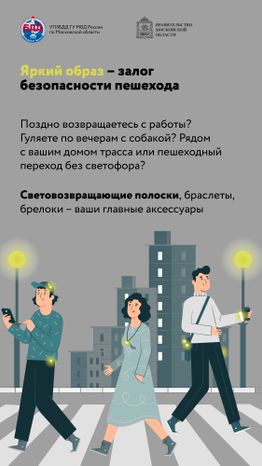 Будь заметнее на дороге