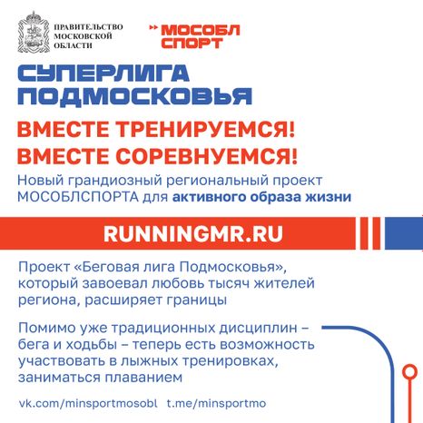 Суперлига подмосковья-13.jpg