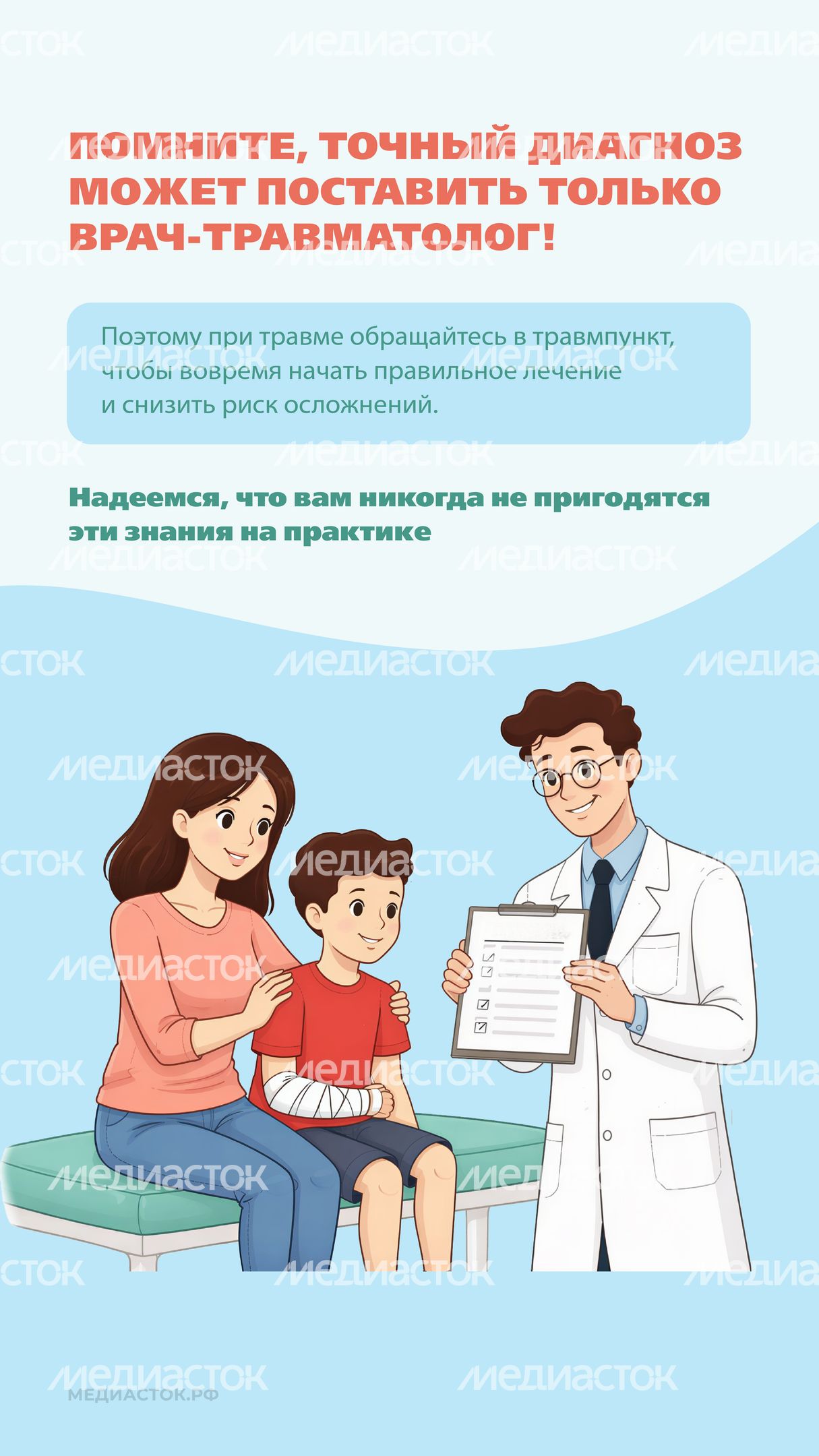 Перелом или ушиб Вертикаль 10 Перелом или ушиб Вертикаль 10