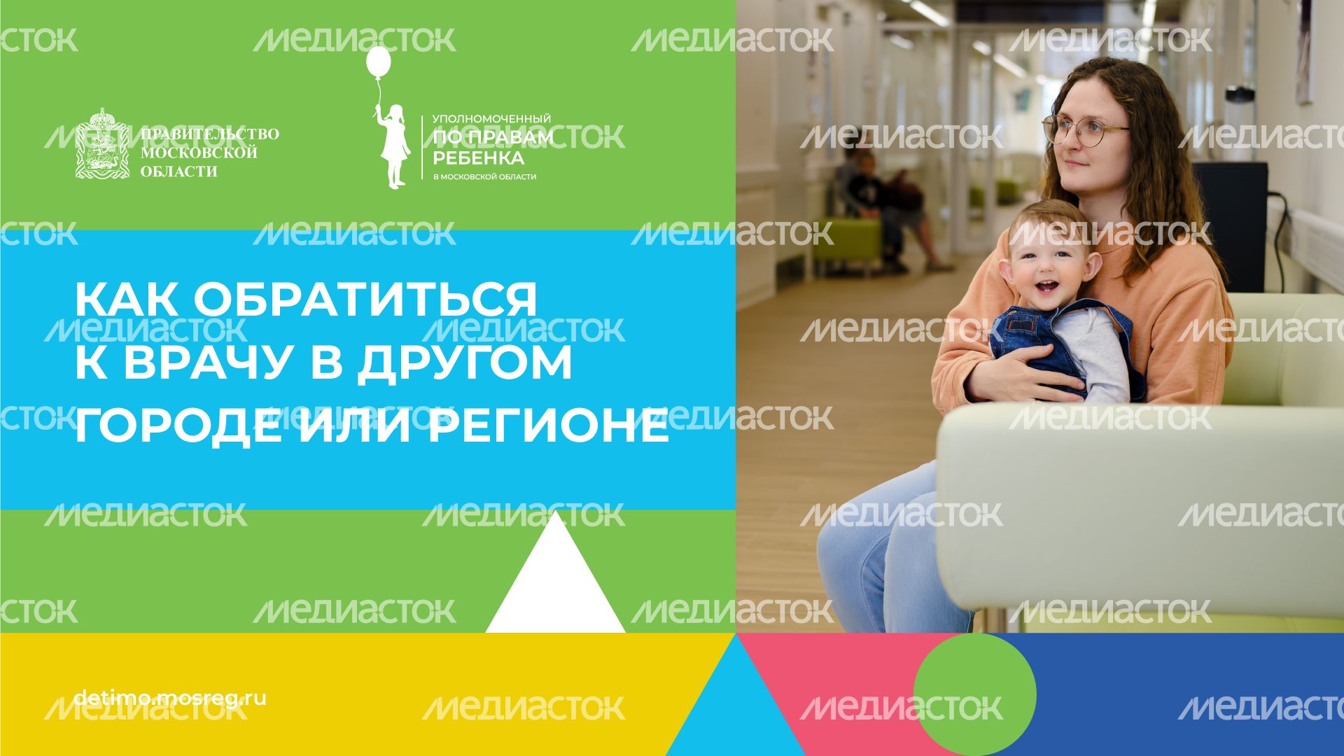горизонталь как-обратиться-к-врачу 03.png