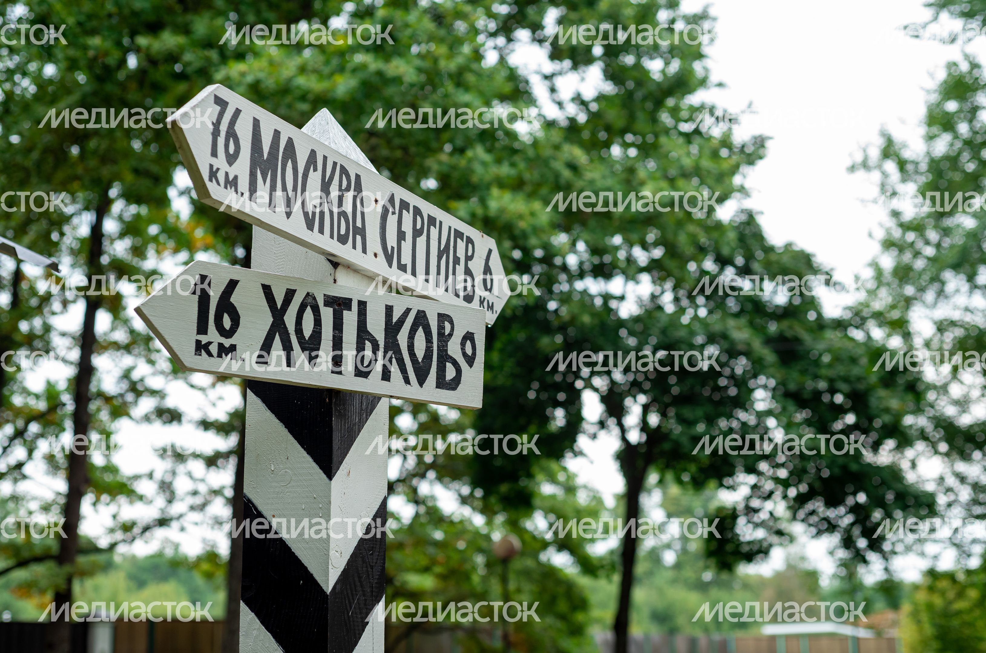 Летние виды музея Дороги в Сергиевом Посаде