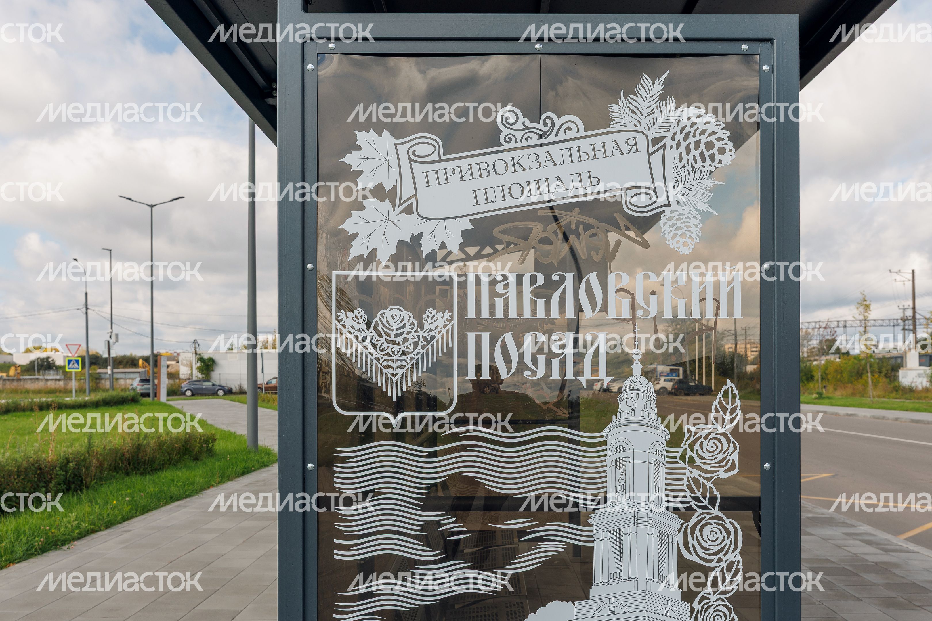 Остановка на привокзальной площади Павловского Посада после благоустройства Остановка на привокзальной площади Павловского Посада после благоустройства