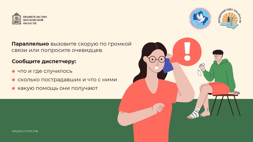 Как оказать первую помощь Молсовет горизонталь 06