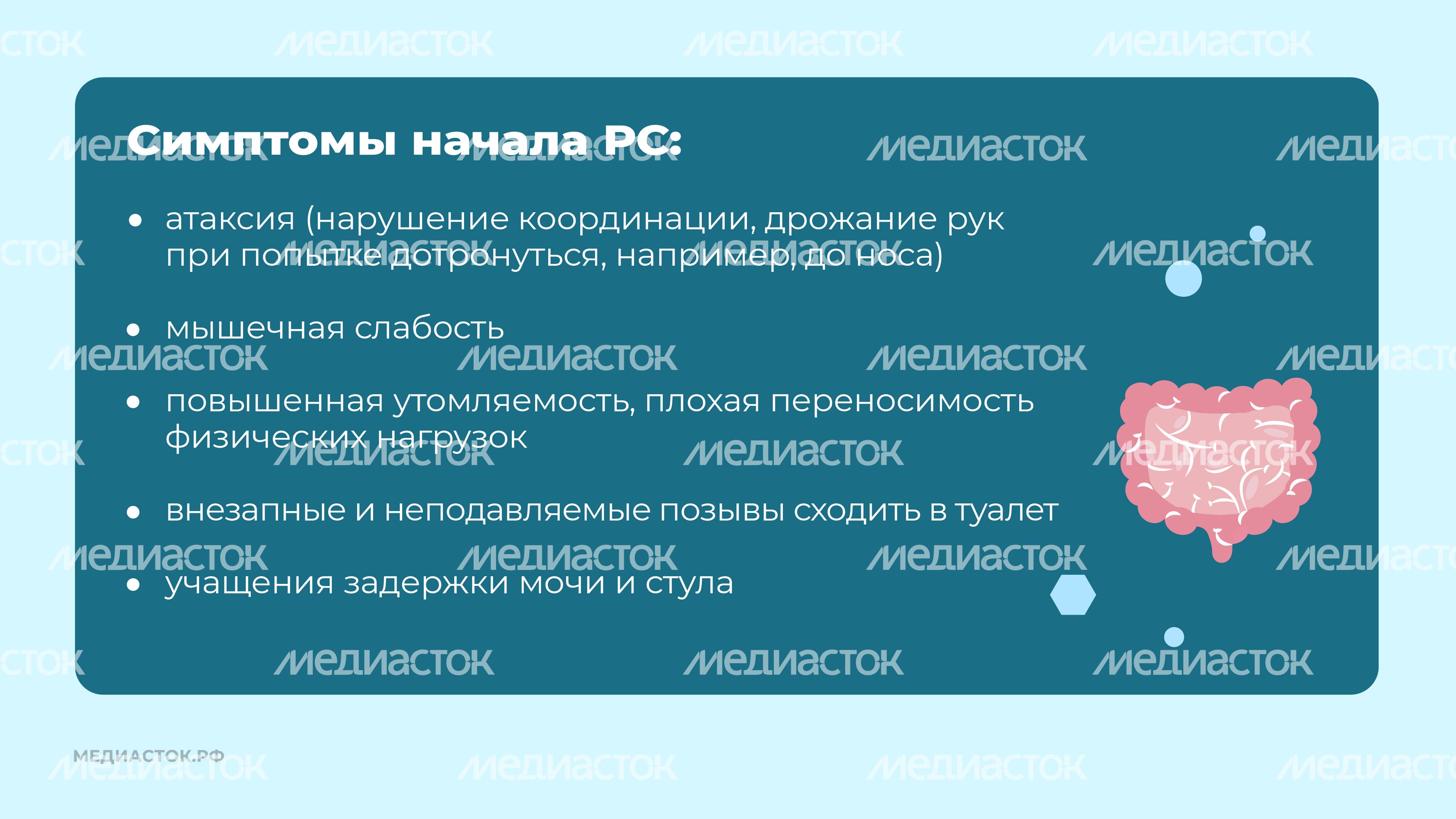 Рассеянный склероз горизонталь 07 Рассеянный склероз горизонталь 07