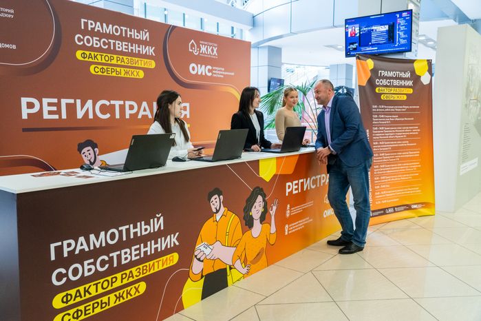 Ежегодный региональный форум «Грамотный собственник – фактор развития сферы ЖКХ» в Красногорске