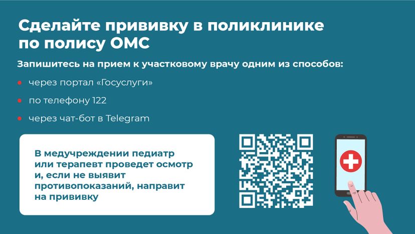 Горизонталь_вакцинация против гриппа_03