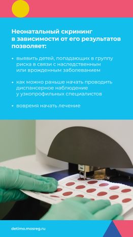 неонатальный-скрининг-вертикаль-03