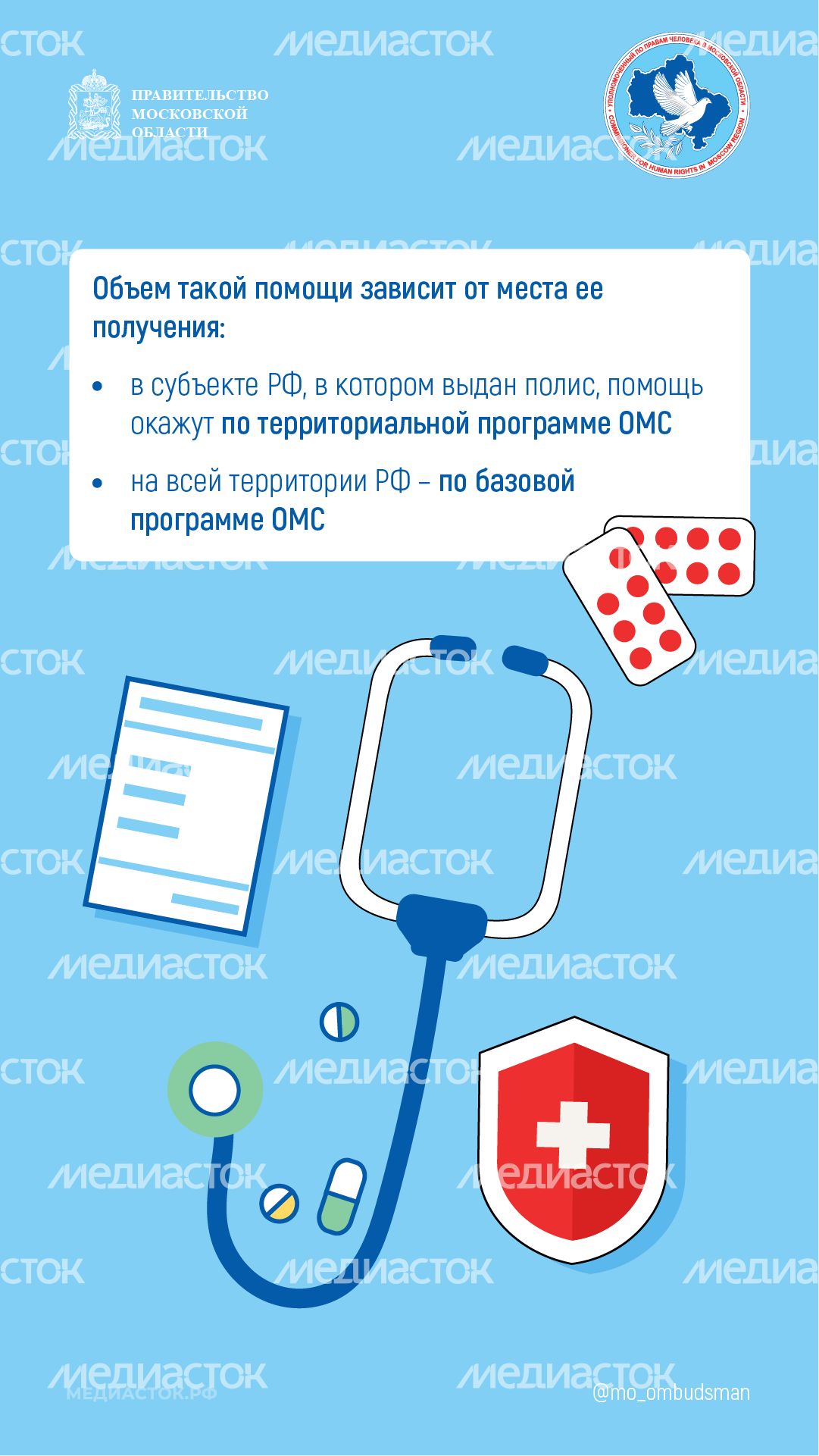 Доступна ли владельцу полиса ОМС медицинская помощь по месту пребывания вертикаль 02 Доступна ли владельцу полиса ОМС медицинская помощь по месту пребывания вертикаль 02