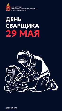 День сварщика открытка вертикаль 01