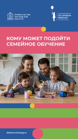 вертикаль кому может подойти семейное обучение.jpg