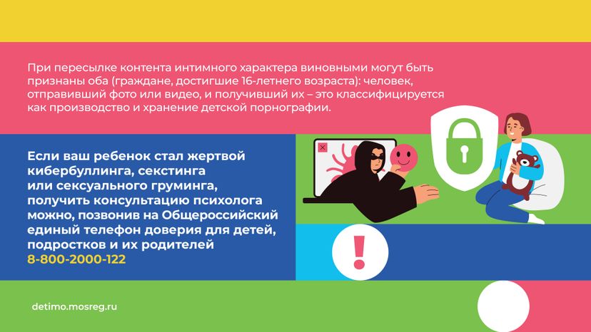 Какие опасности могут подстерегать детей и подростков в сети «Интернет» горизонталь 10
