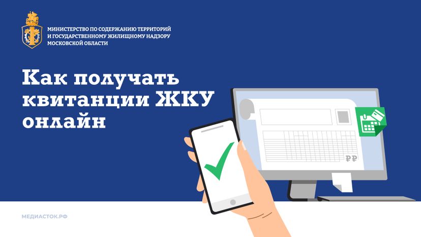 Как получать квитанции горизонталь 01