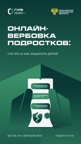 Онлайн-вербовка подростков вертикаль 01 2