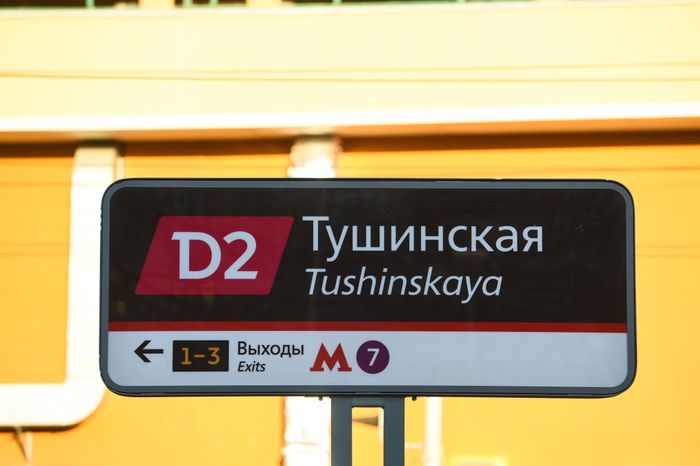 Запуск Московских центральных диаметров