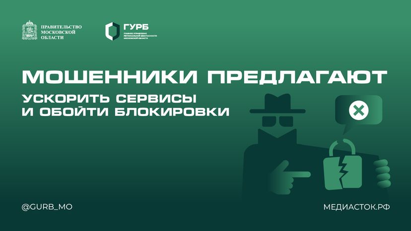 Мошенники предлагают ускорить сервисы и обойти блокировки горизонталь 01