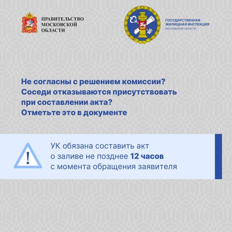 Залили соседей