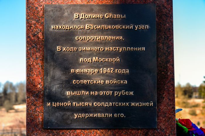Стела «Населенный пункт воинской доблести» в селе Семеновское Можайского округа
