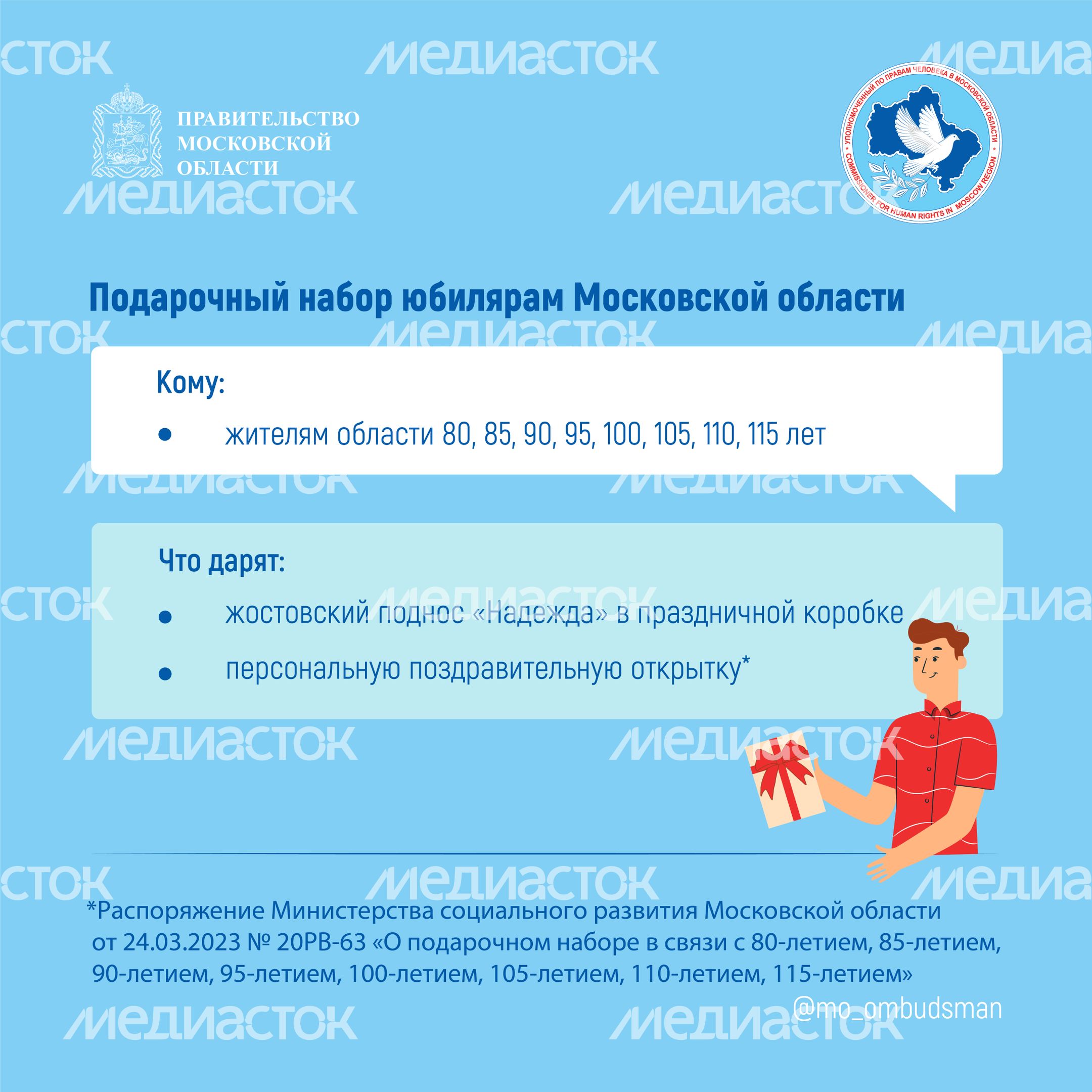 правовой марафон для пенсионеров. Новые льготы МО-2-квадрат-08.jpg