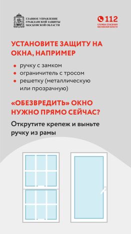 Дети и открытые окна - вертикаль - 04
