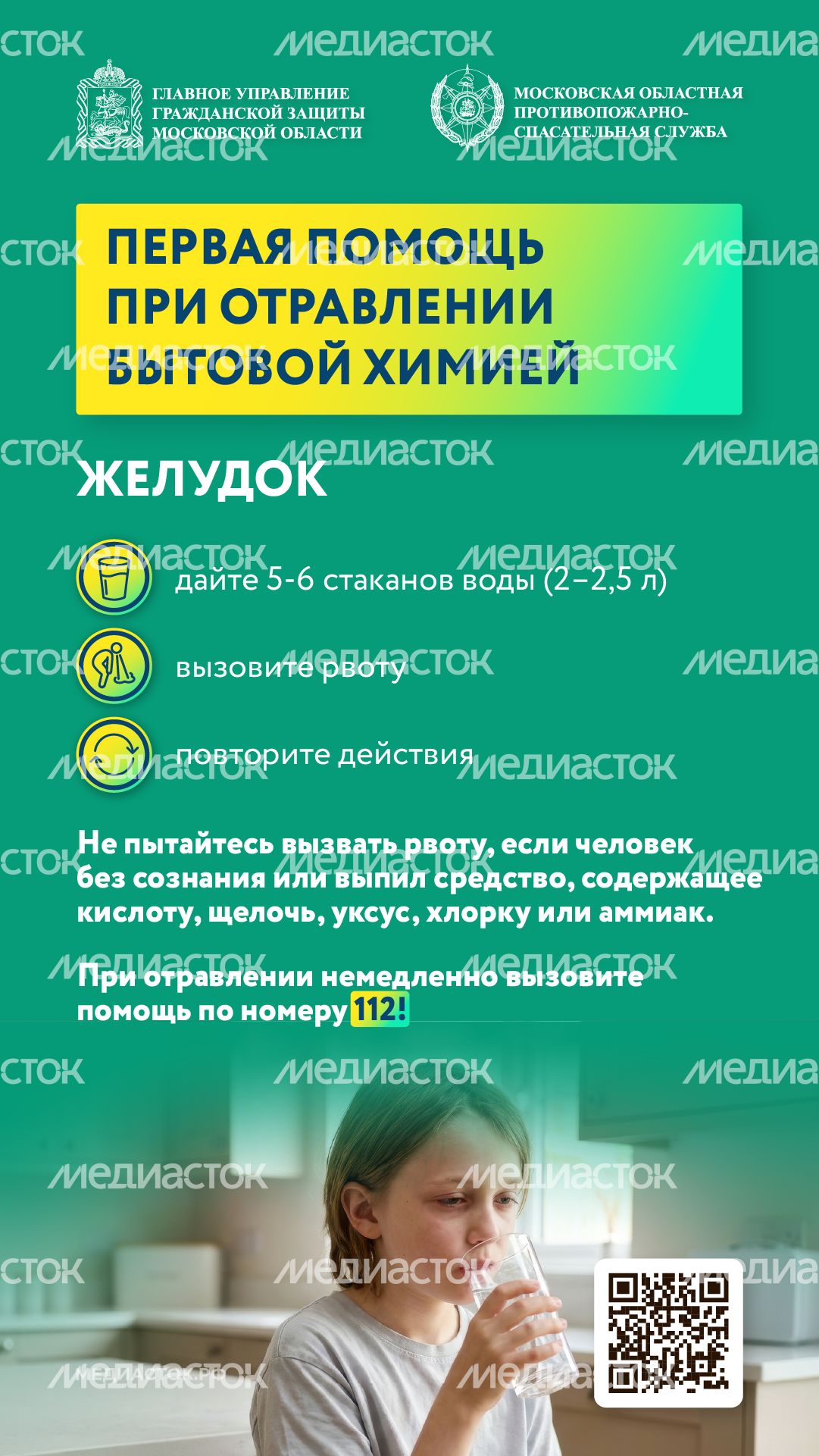 Что делать при отравлении бытовой химией вертикаль 06
