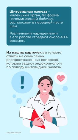 щитовидная железа семь вопросов Вертикаль 02