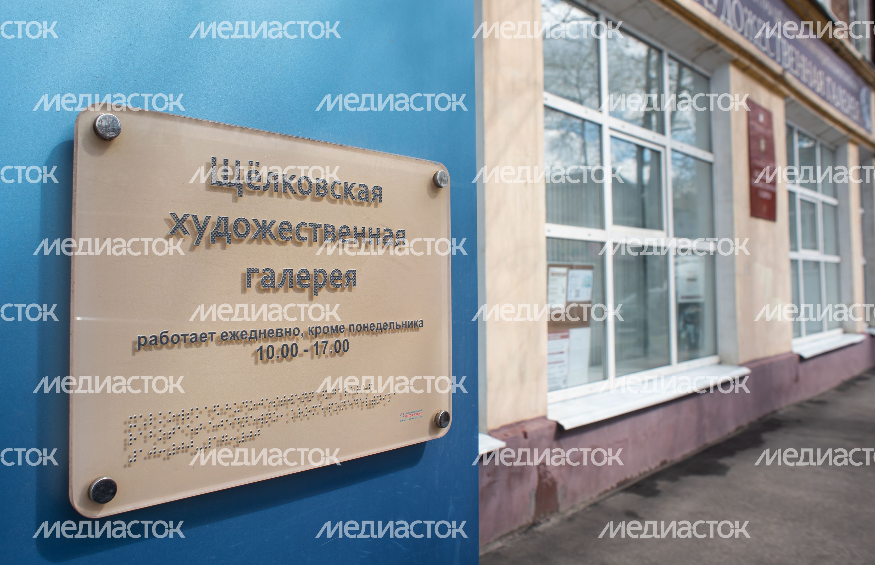 Щелковская художественная галерея