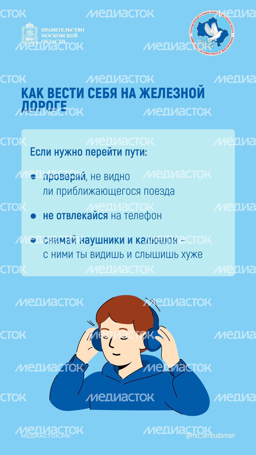 Безопасность на железной дороге вертикаль 06 Безопасность на железной дороге вертикаль 06