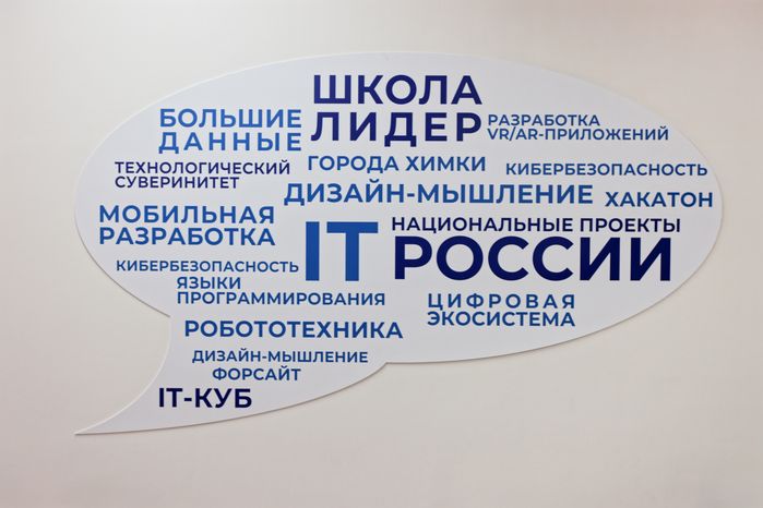 IT-куб в школе «Лидер» в Химках