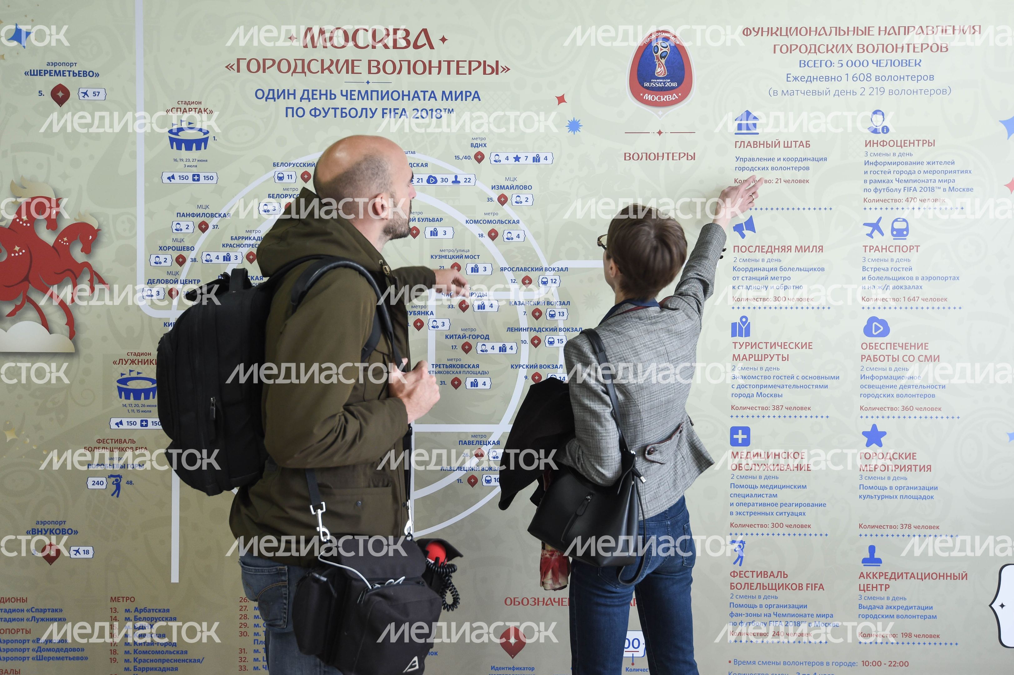 Открытие штаба волонтеров чемпионата мира по футболу – 2018 в Москве