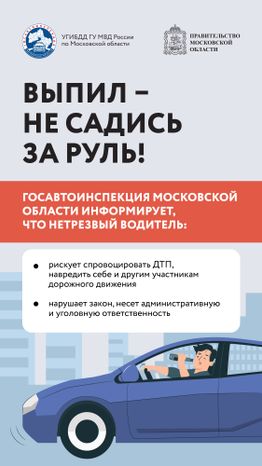 Вертикаль Выпил - не садись за руль2-01.jpg